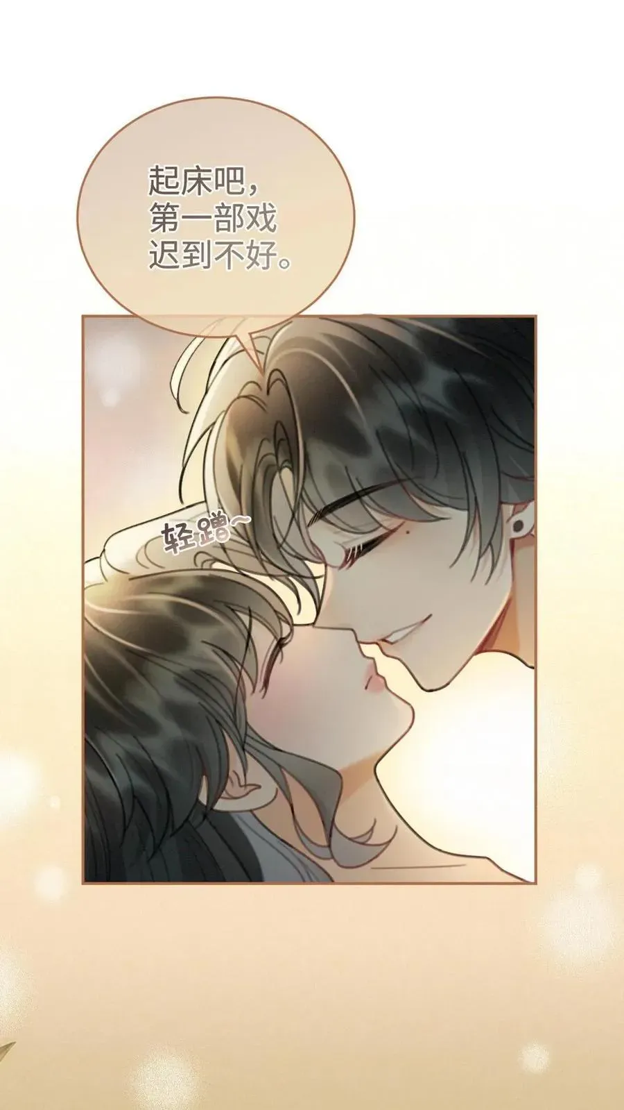 明撩！暗诱！和顶流影帝恋综撒糖 第249话 成年人要懂得节制！ 第18页