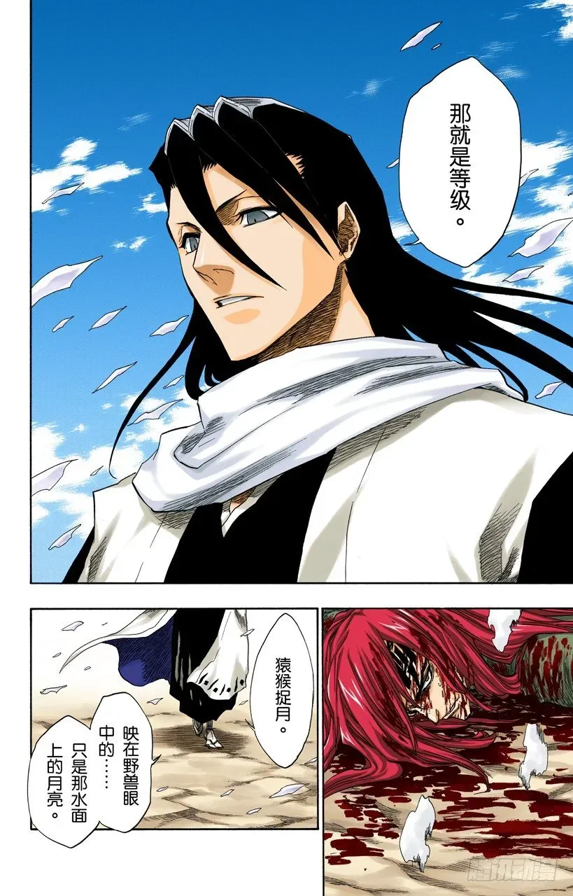 死神/BLEACH（全彩版） 告诫那欲捕明月者 第18页