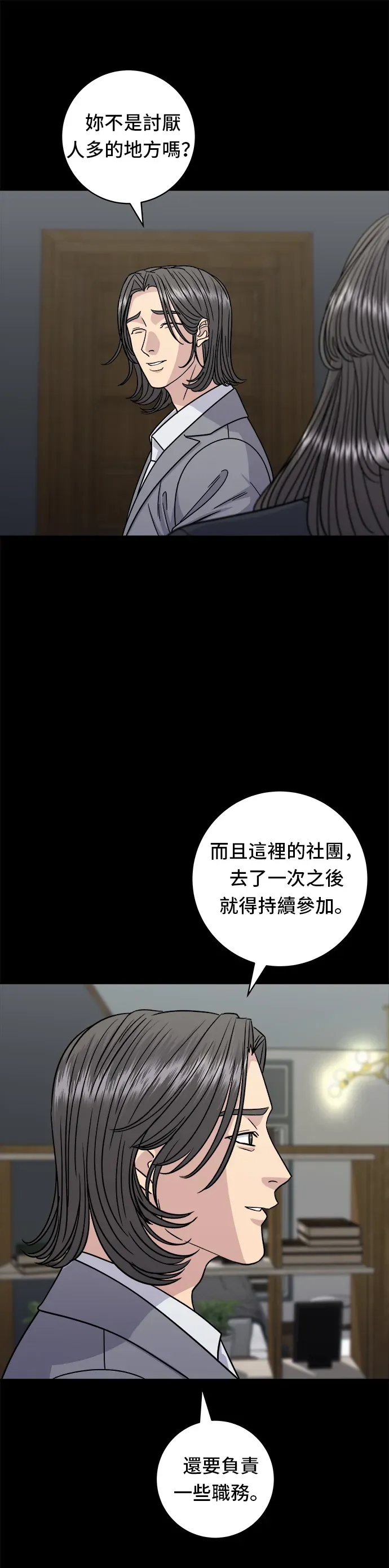 米蟲的一日三餐 第99話 起司通心粉 第18页