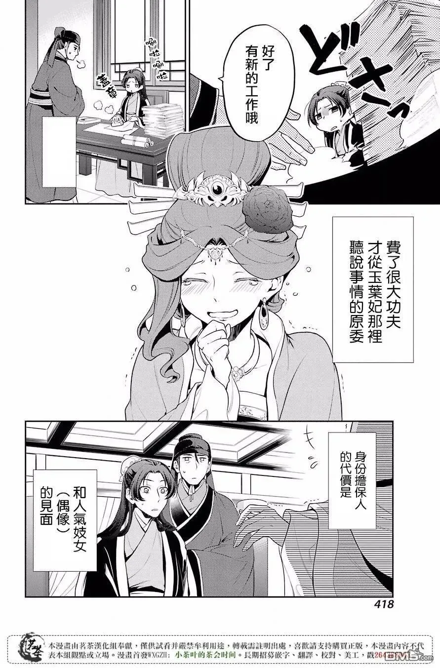 药屋少女的呢喃 13 误解 第18页