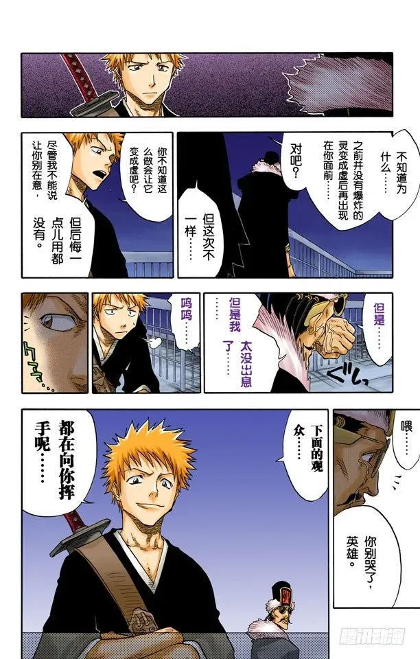 死神/BLEACH（全彩版） 英雄一直与我同在吗？ 第18页