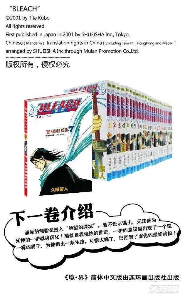 死神/BLEACH（全彩版） 测验2：绝望的深坑 第18页