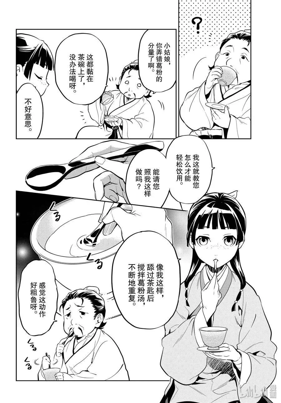 药屋少女的呢喃 35 再入后宫（前篇） 第19页