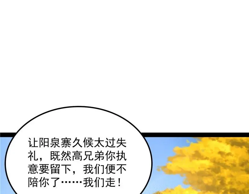 打爆诸天 树妖！再见树妖！ 第26页