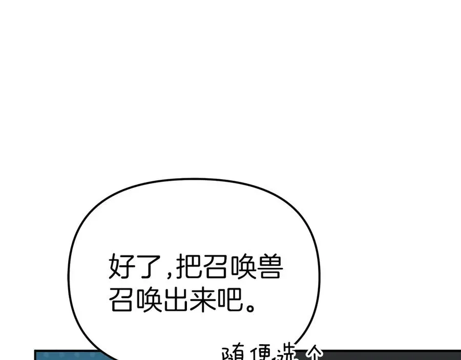 我在死敌家当团宠 第76话 计划不如变化 第18页