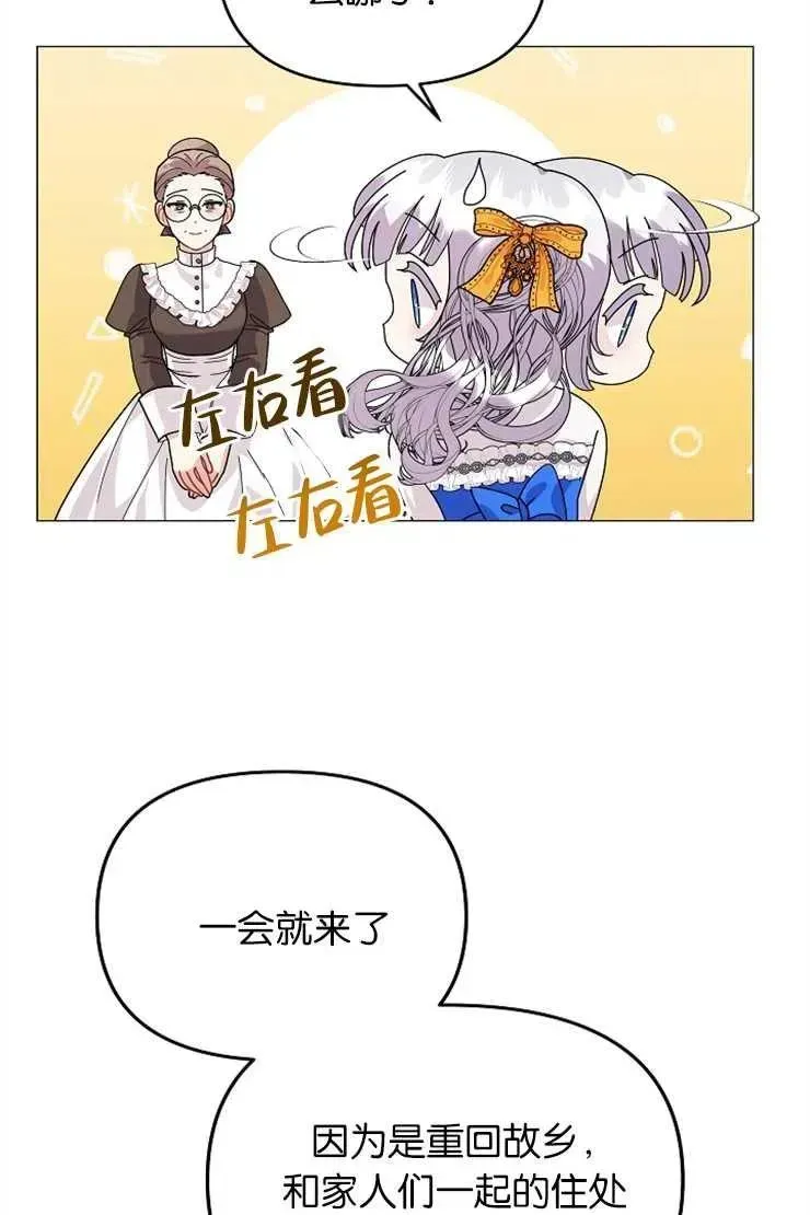 婴儿建筑师即将隐退 第41话 第18页