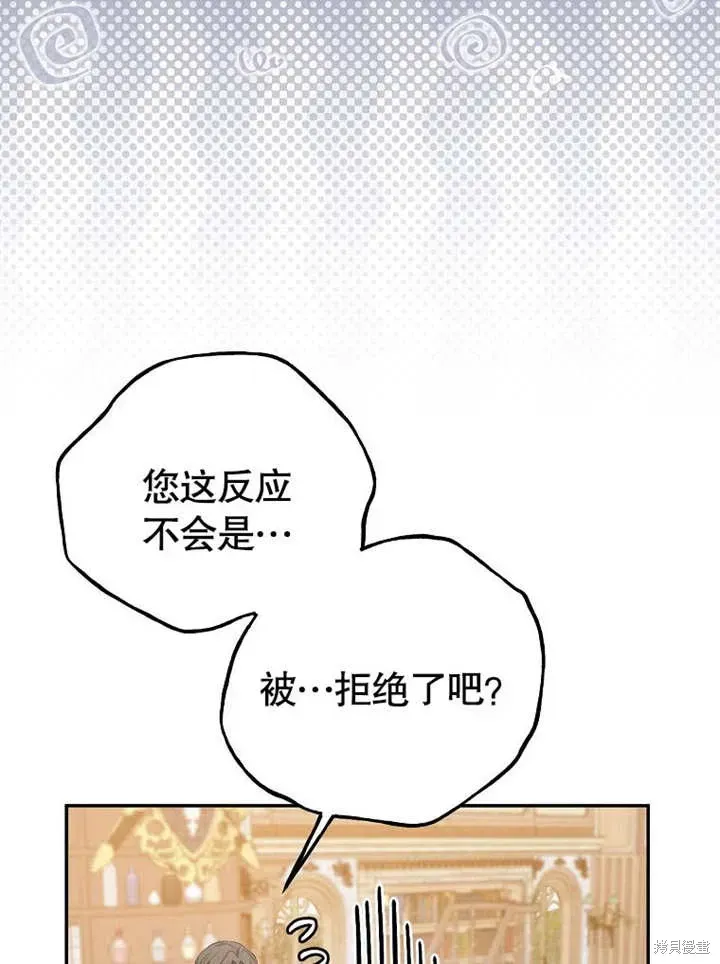 那个乙女游戏的坏结局 第54话 第22页