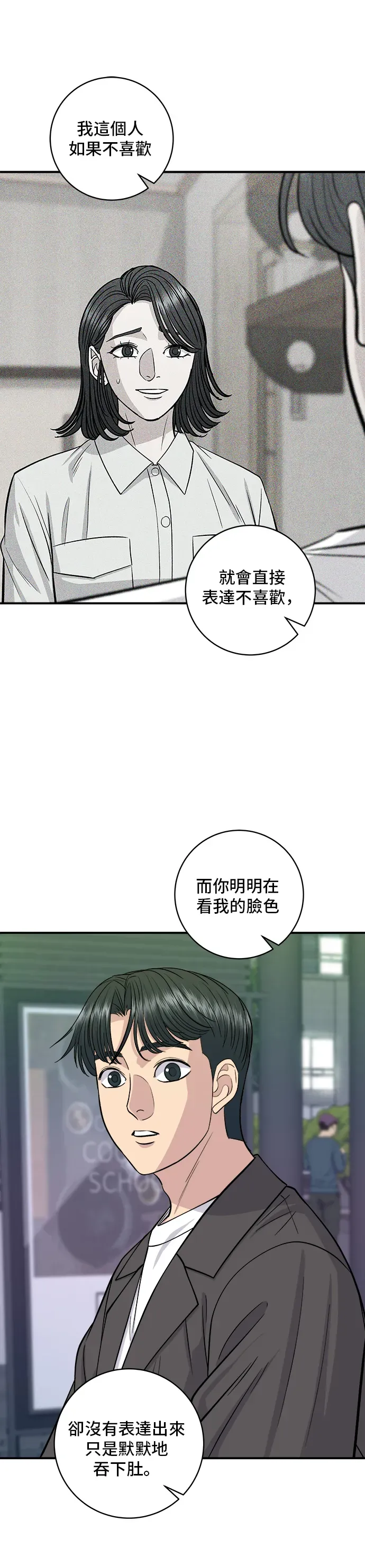 米蟲的一日三餐 第138話 牛肋條 第18页