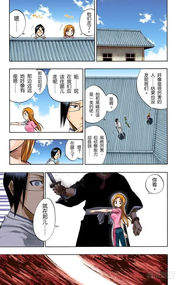 死神/BLEACH（全彩版） 很精彩！但要永别了！ 第18页