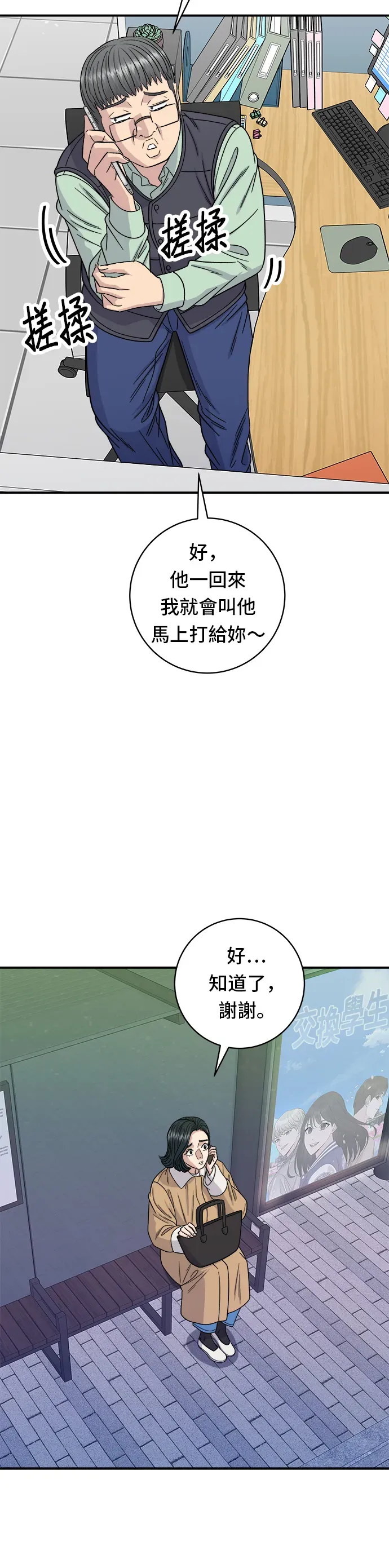 米蟲的一日三餐 第94話 泡菜鍋 第18页