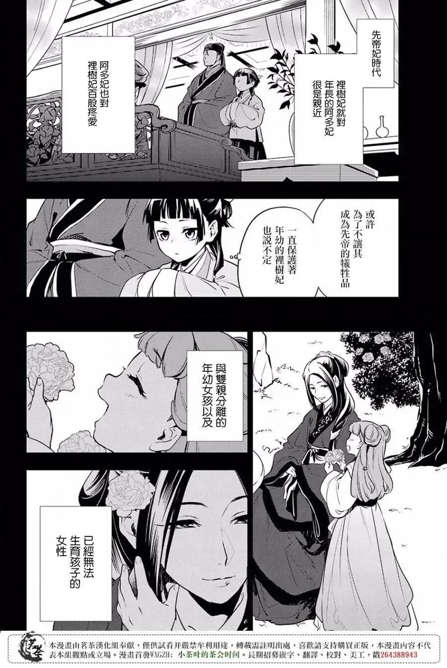 药屋少女的呢喃 17 蜂蜜 其二 第18页