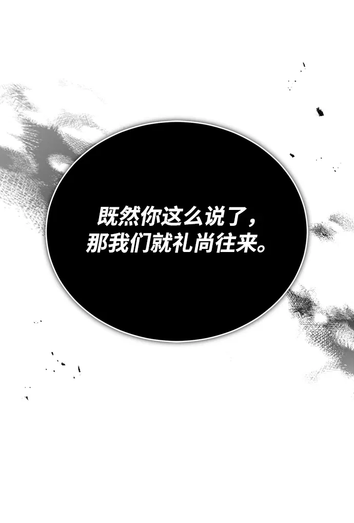 魔法学院的伪装教师 [第41话] 机会 第18页