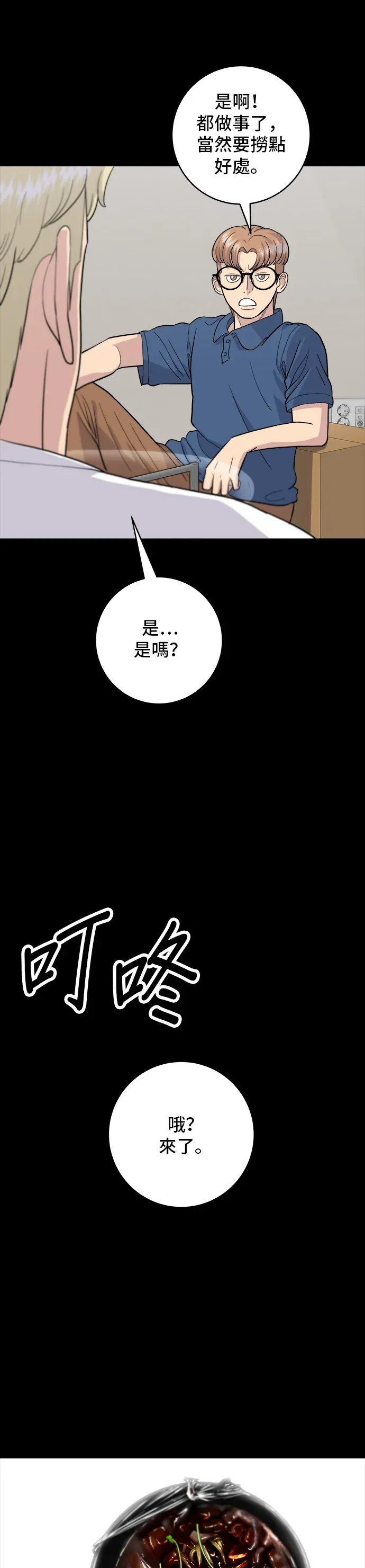 米蟲的一日三餐 第22話 炸醬麵，糖醋肉 第18页