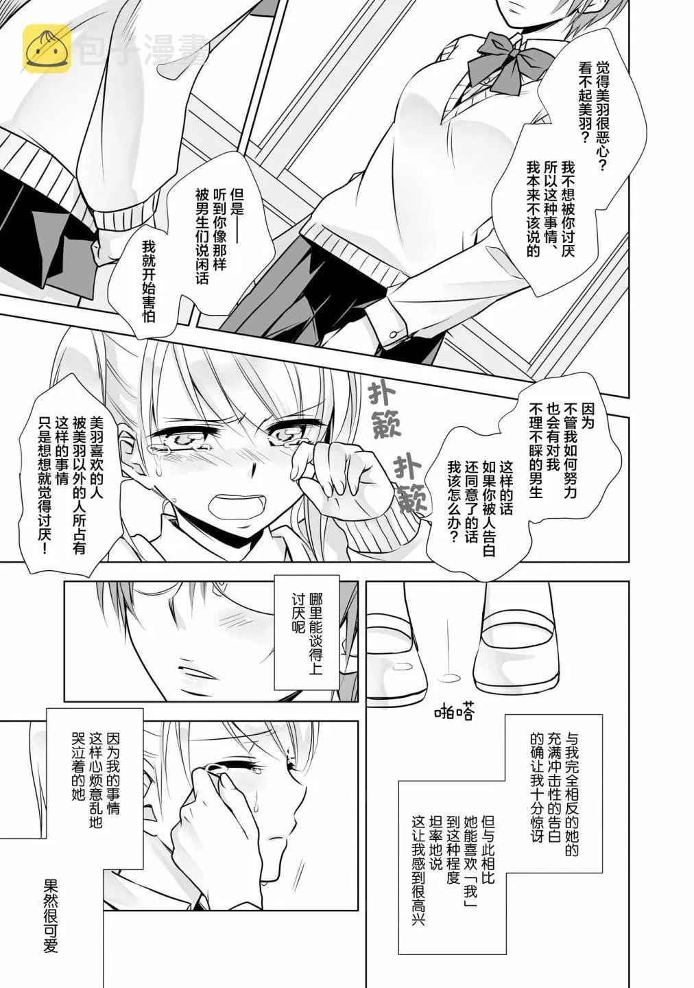 这是个良好的膝枕 水濑るるう百合作品集 我的女友 第18页