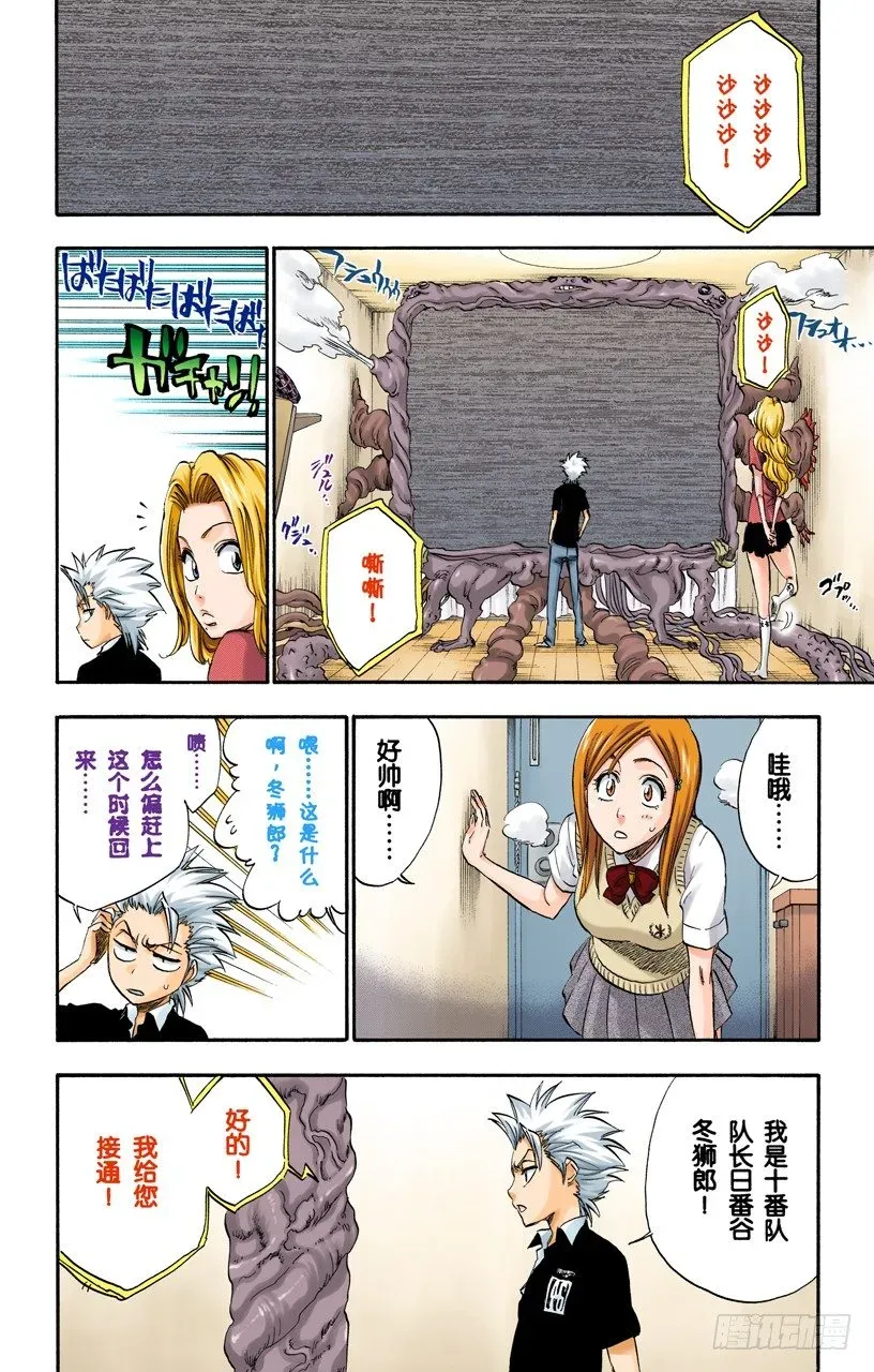 死神/BLEACH（全彩版） 不可撼动的王座 第18页