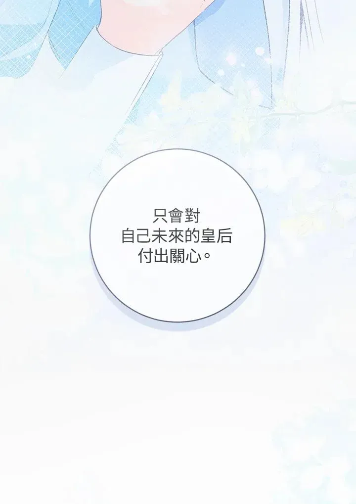 皇宫旁的种田少女 第45话 第18页