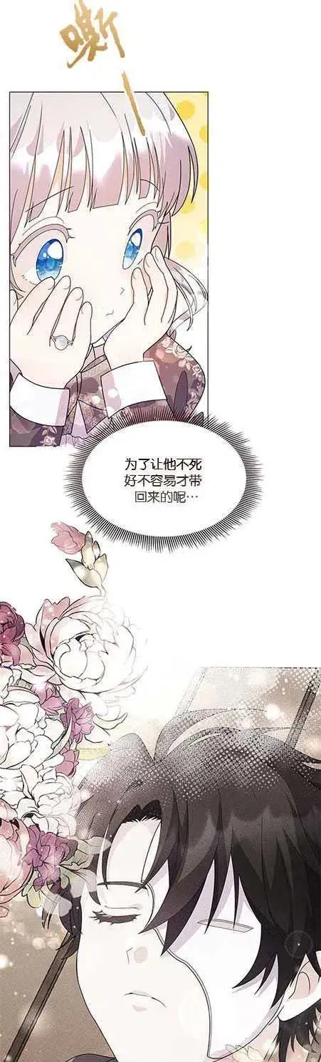 婴儿建筑师即将隐退 第14话 第18页