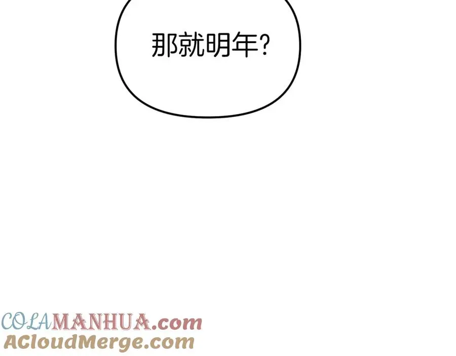 我在死敌家当团宠 第4话 萌娃是间谍！？ 第181页