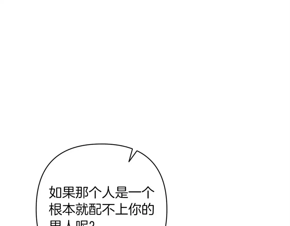 这个婚反正也要完蛋 第47话 其他男人怎么能跟你比较呢？ 第182页