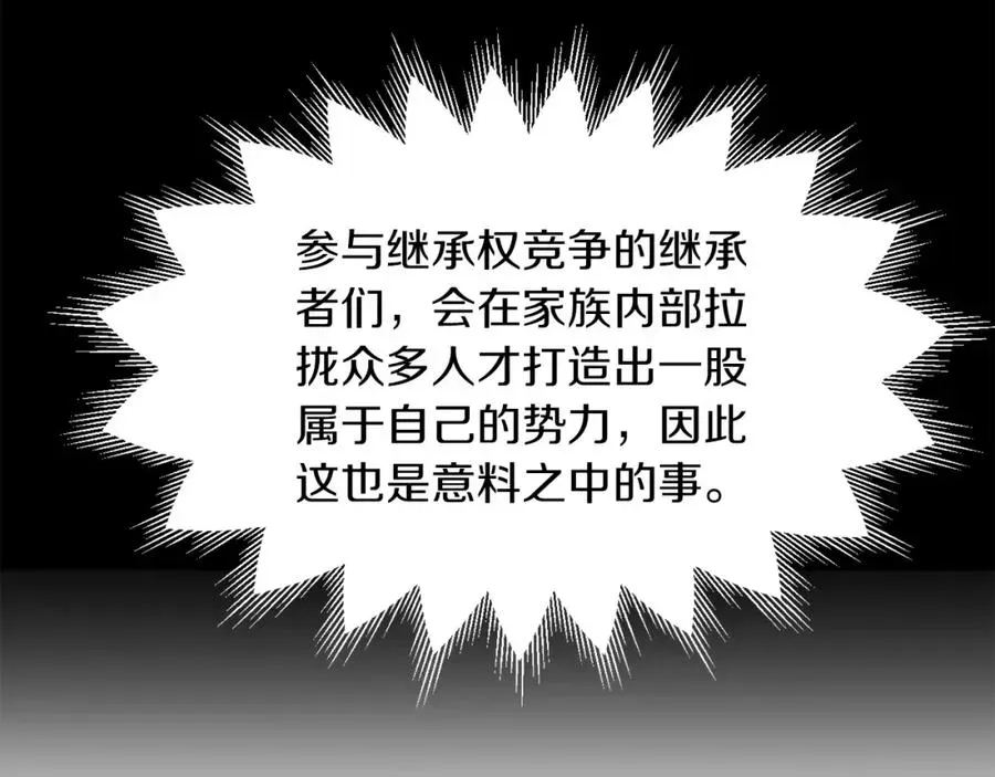 法师家族的恶少小儿子 第15话 我才不要现在和少女签订契约 第182页