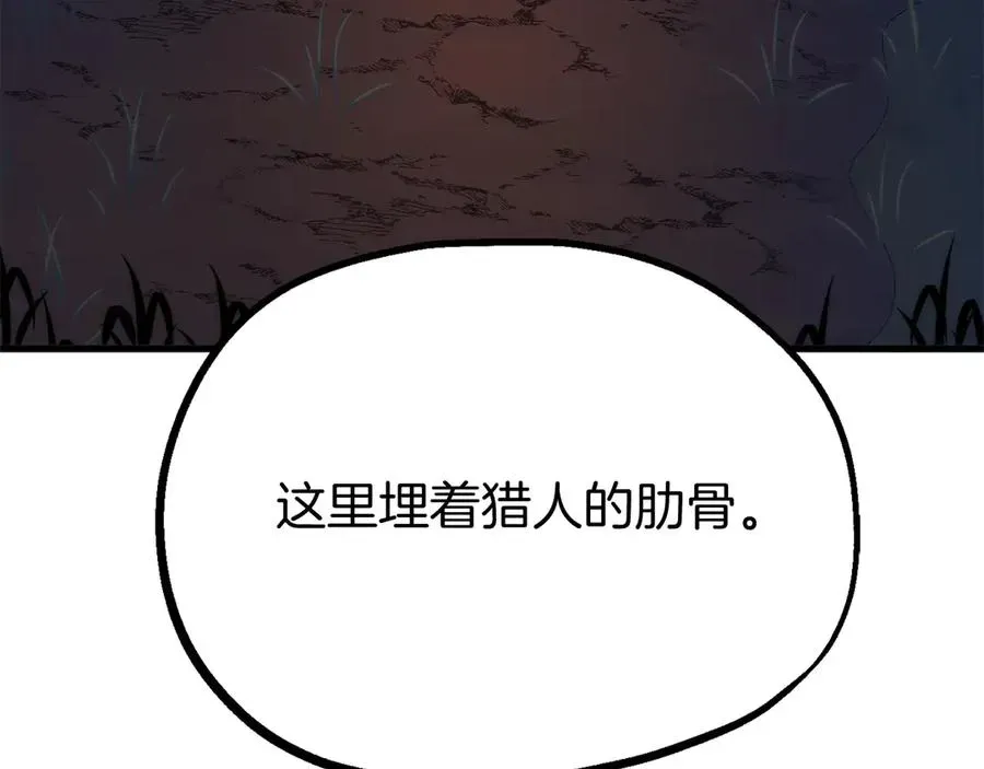 法师家族的恶少小儿子 第二季第14话 对抗命运 第183页