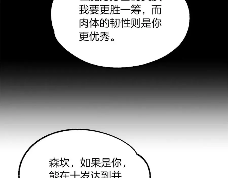 法师家族的恶少小儿子 第27话 再见小情人 第183页