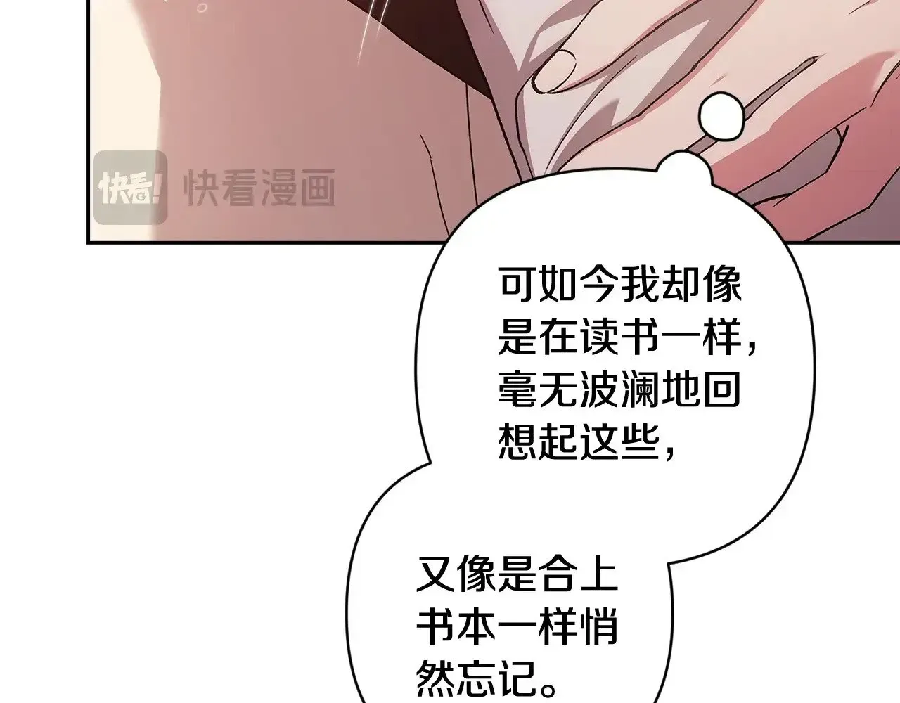 这个婚反正也要完蛋 第69话 忘记你，对我来说有多可怕 第184页