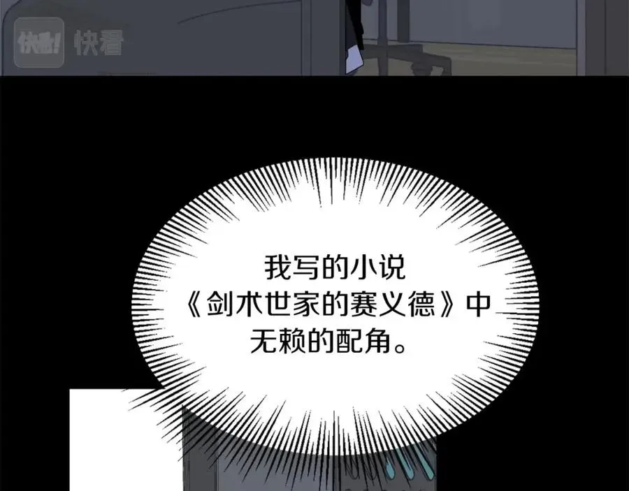 法师家族的恶少小儿子 第1话 穿成恶少的我 第184页