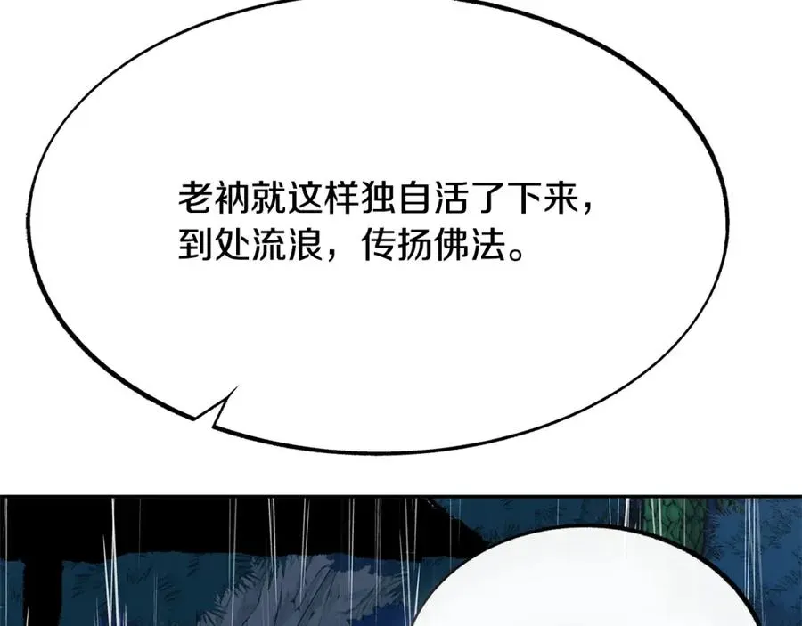 修罗的恋人 第26话 太子殿下 第184页