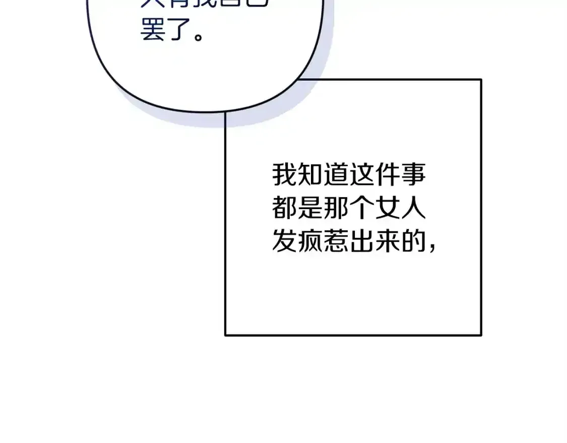 这个婚反正也要完蛋 第51话 你生来就是为了嘲笑我 第185页