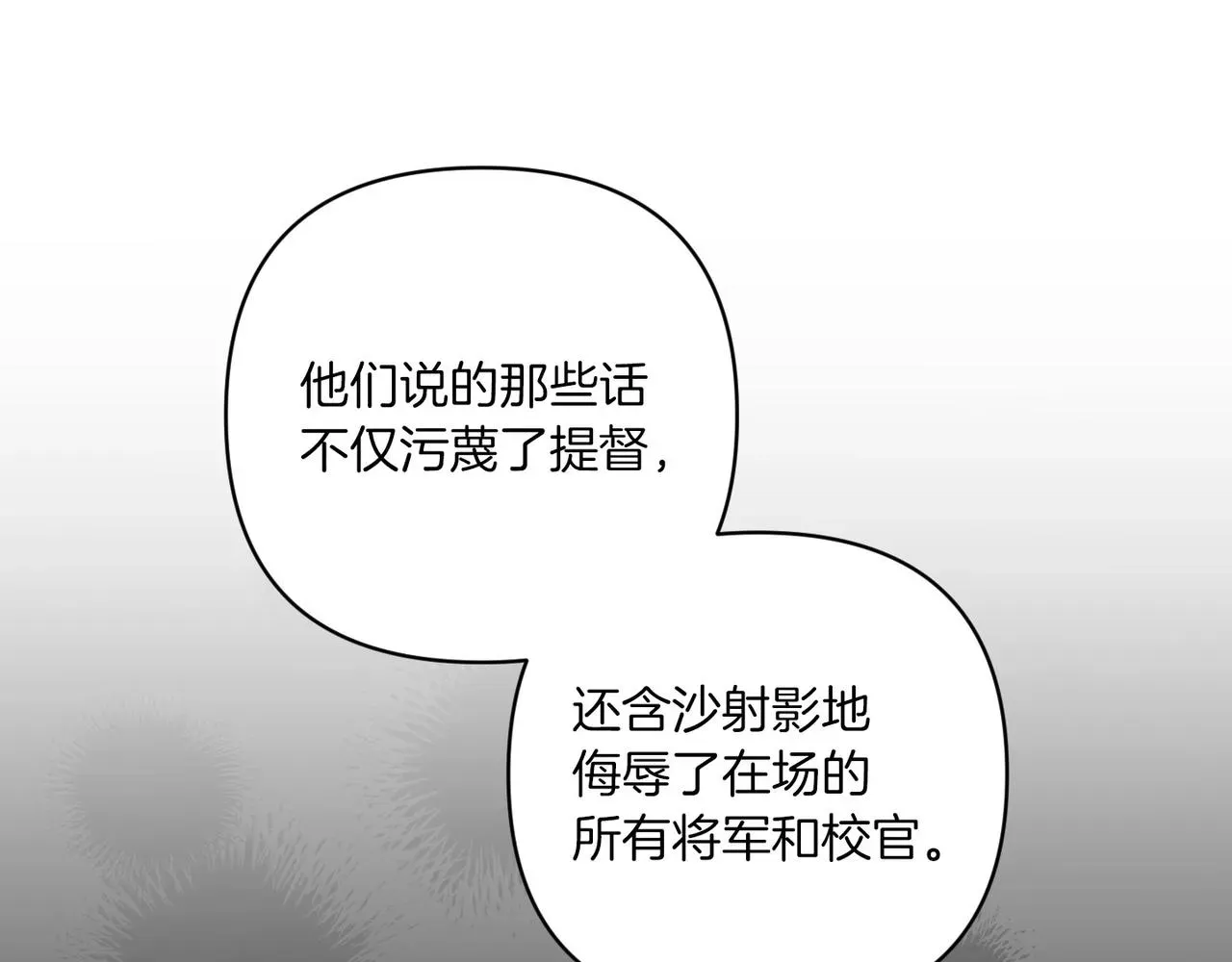 这个婚反正也要完蛋 第45话 我担心的是“他不和别的女人玩” 第185页