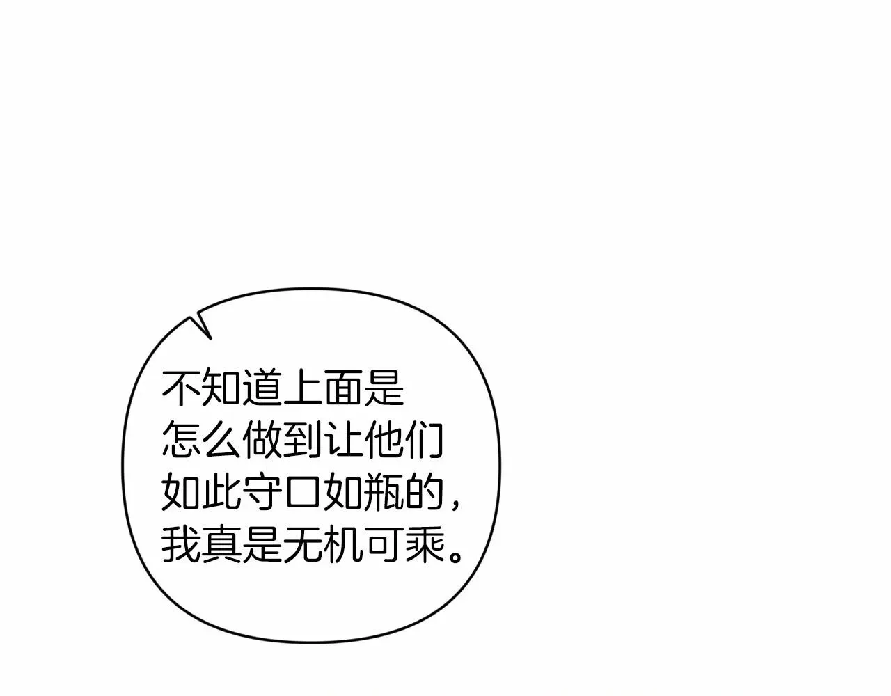 这个婚反正也要完蛋 第41话 你从不想要我的爱… 第185页