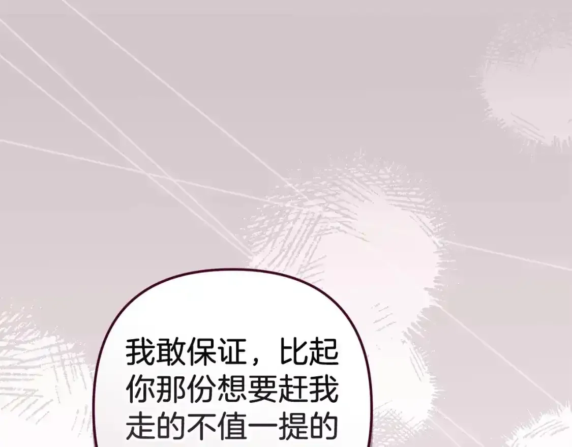 这个婚反正也要完蛋 第49话 生下孩子就离开卡西 第185页