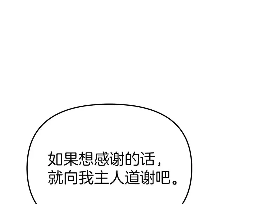 我在死敌家当团宠 第78话 主人的希望 第186页