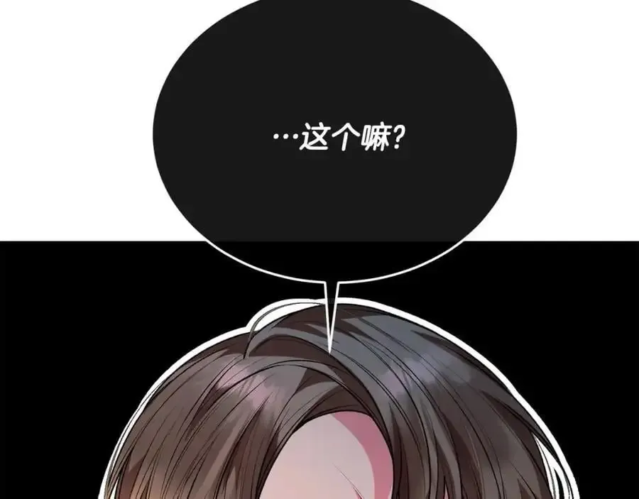 真的女儿回来了 第66话 直言不讳 第186页