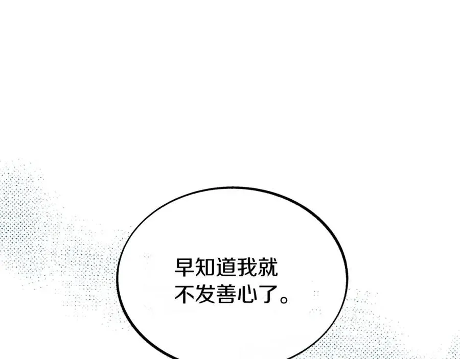 修罗的恋人 第43话 医者村遇袭 第188页