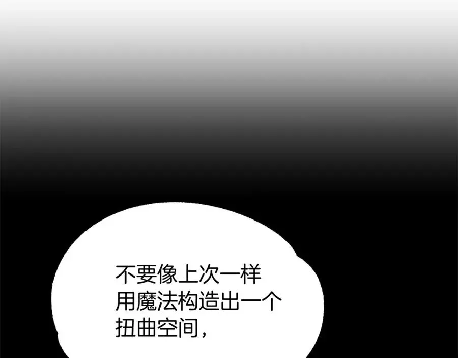 法师家族的恶少小儿子 第38话 是姐姐的弟弟 第188页