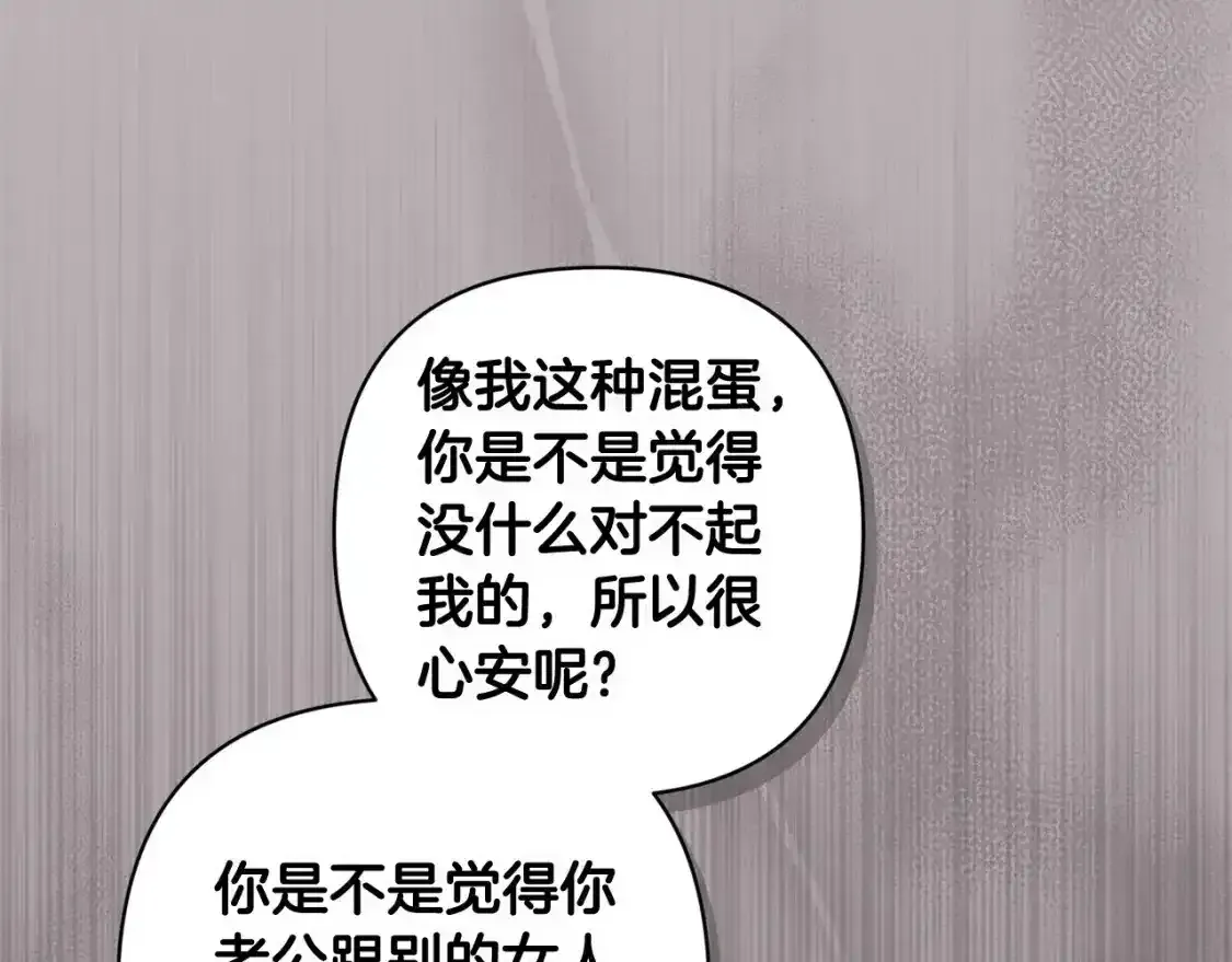 这个婚反正也要完蛋 第47话 其他男人怎么能跟你比较呢？ 第189页