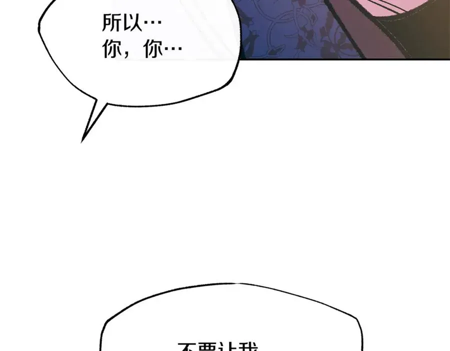 修罗的恋人 第50话 分开的真相 第190页