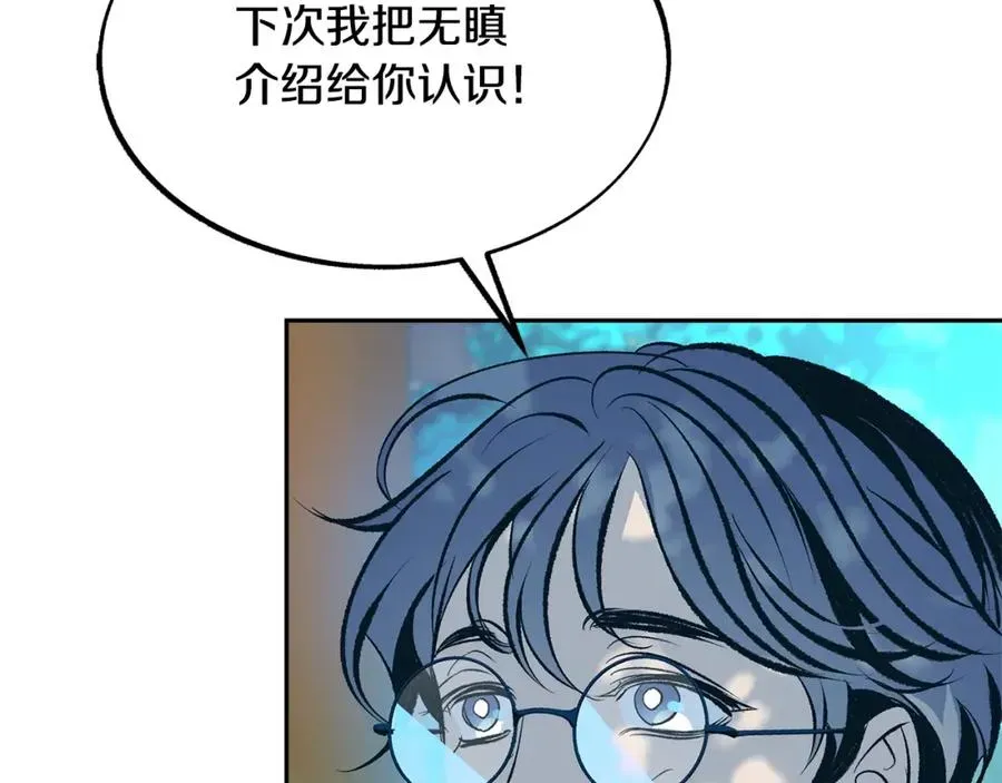 修罗的恋人 第31话 分别 第190页