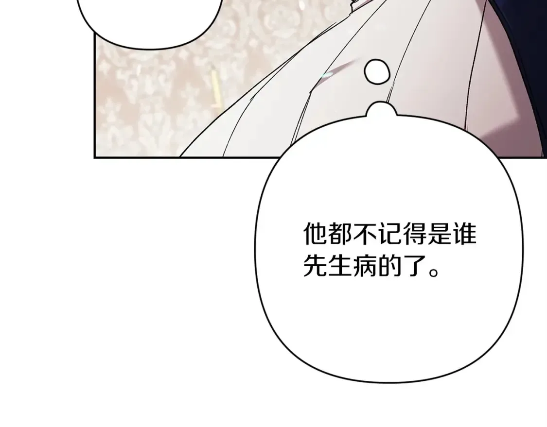 这个婚反正也要完蛋 第57话 她会作何反应？ 第190页