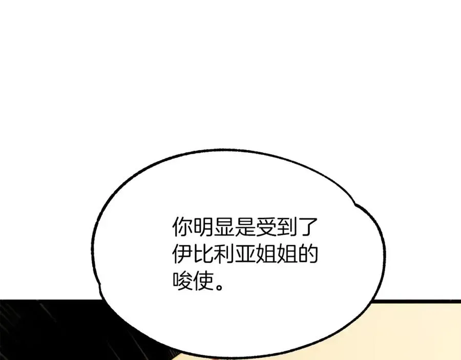 法师家族的恶少小儿子 第一季完结话 我想好了 第190页