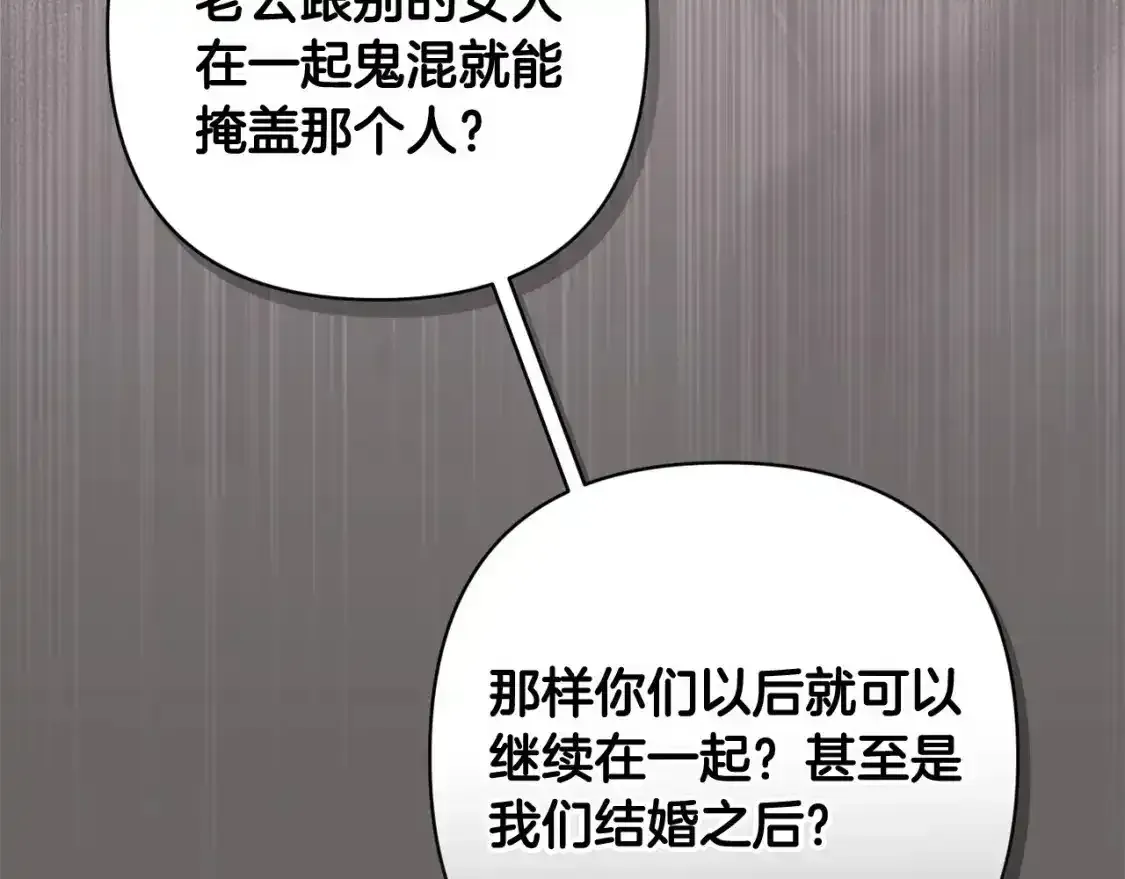 这个婚反正也要完蛋 第47话 其他男人怎么能跟你比较呢？ 第190页