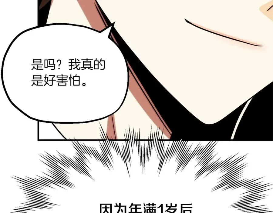 法师家族的恶少小儿子 第二季第7话 抓住你的尾巴 第190页