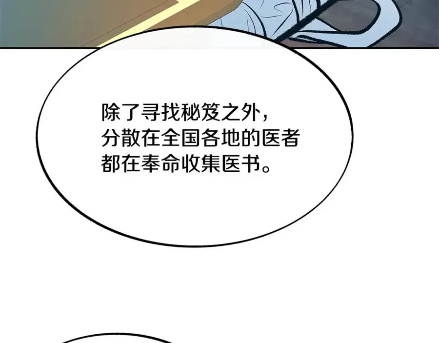 修罗的恋人 第51话 我相信你 第190页