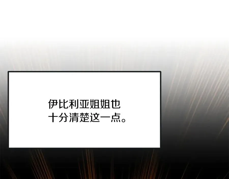 法师家族的恶少小儿子 第46话 更上一层 第190页