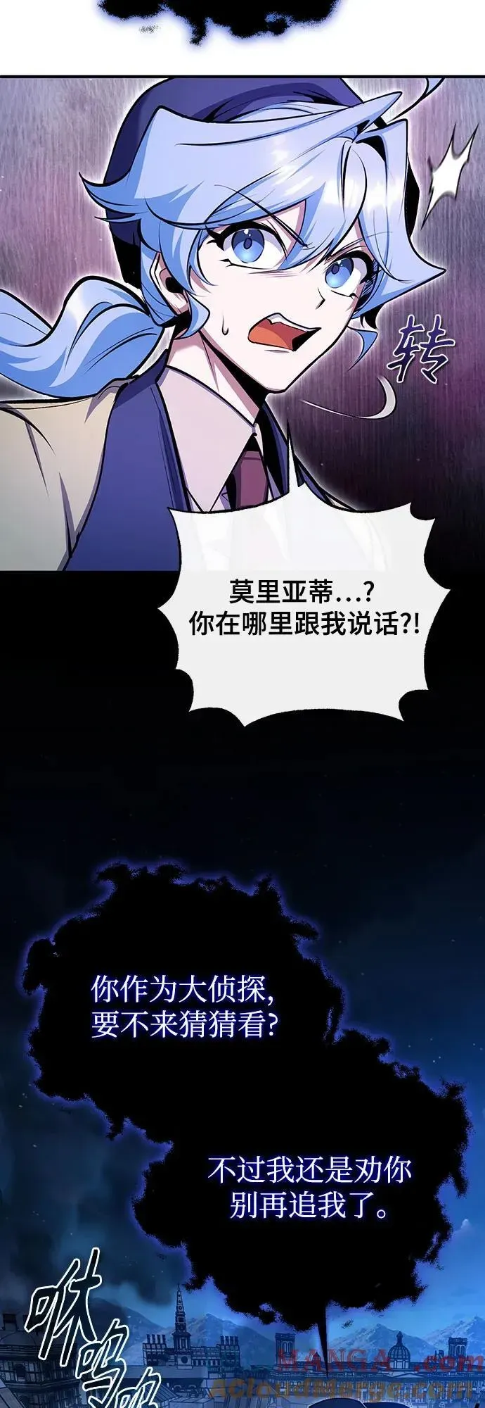 魔法学院的伪装教师 [第90话] 达乐唐斯 第19页