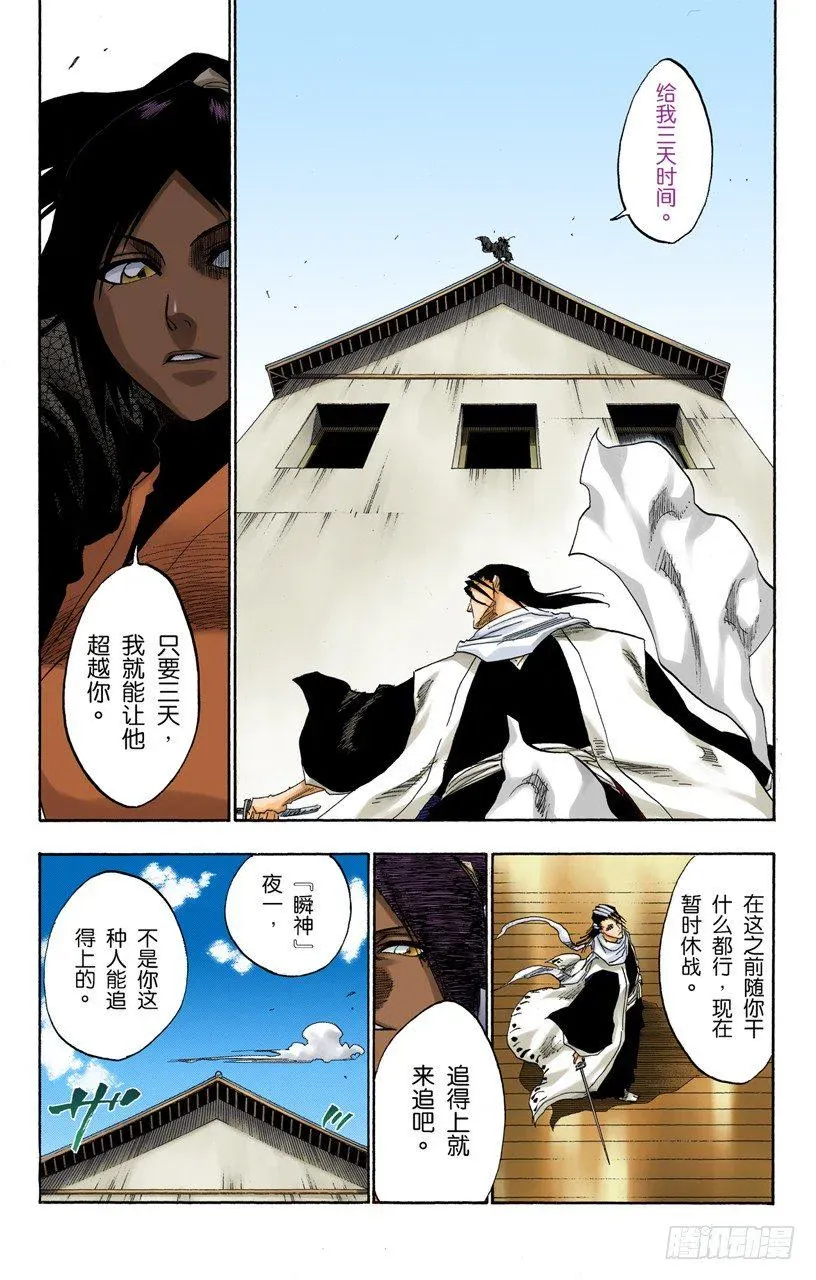 死神/BLEACH（全彩版） 非凡的标记 第19页