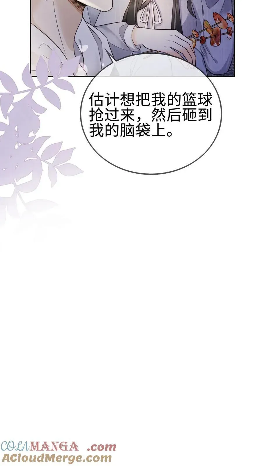 明撩！暗诱！和顶流影帝恋综撒糖 第291话 喜欢哥哥脚踝吗~ 第19页