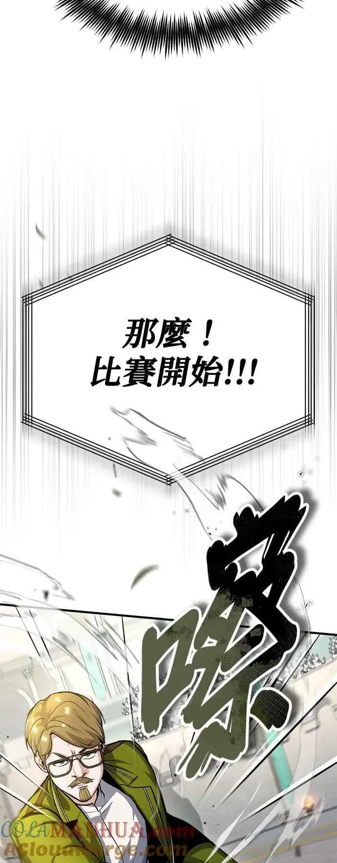 魔法学院的伪装教师 第63话 公开对练 第19页